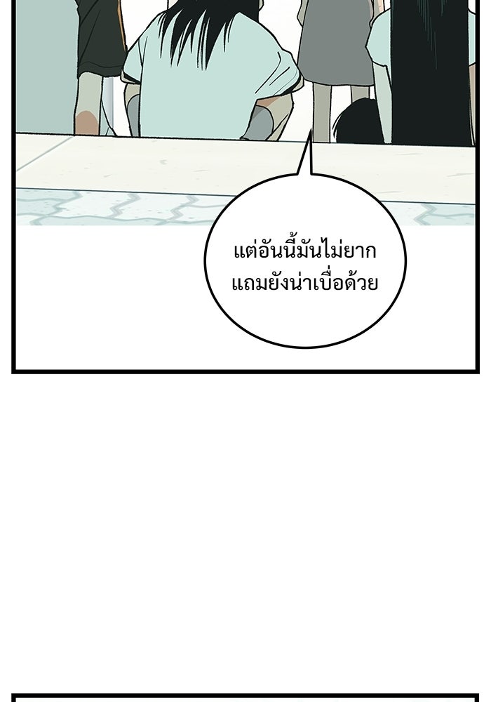 เกมอัปยศ - หน้า 82