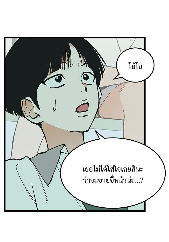 เกมอัปยศ - หน้า 84