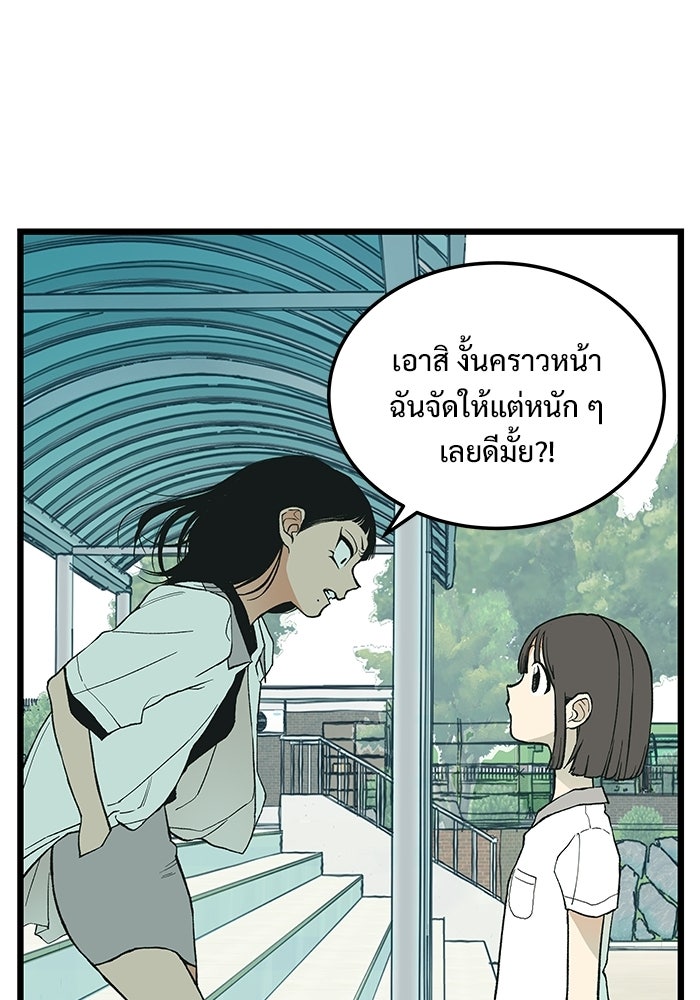 เกมอัปยศ - หน้า 87