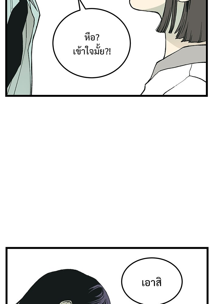 เกมอัปยศ - หน้า 89