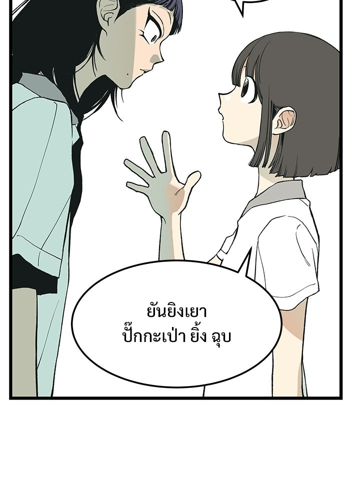 เกมอัปยศ - หน้า 90