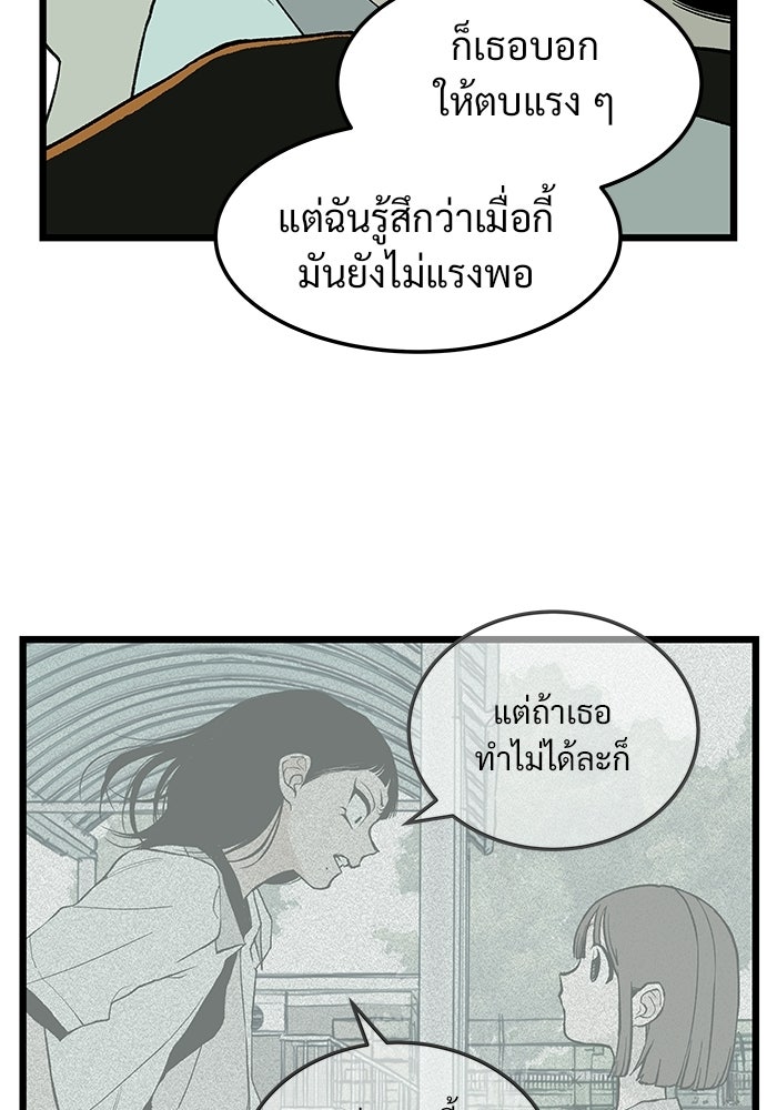 เกมอัปยศ - หน้า 11