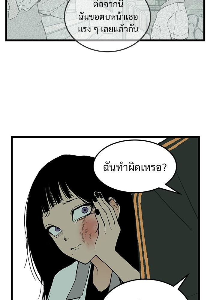 เกมอัปยศ - หน้า 12