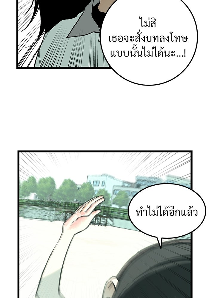 เกมอัปยศ - หน้า 19