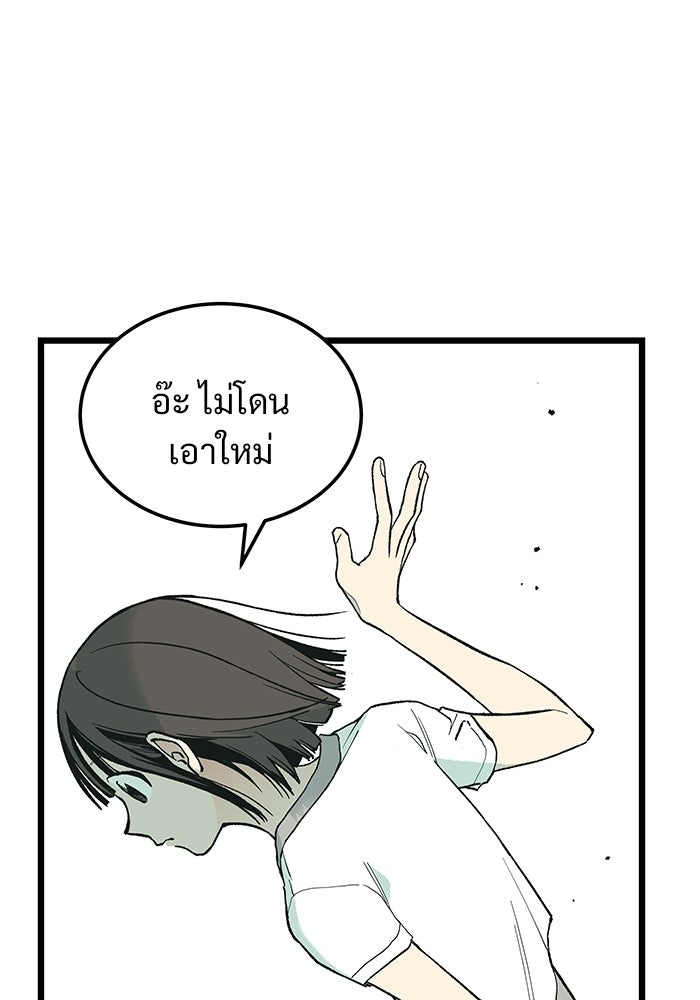 เกมอัปยศ - หน้า 23