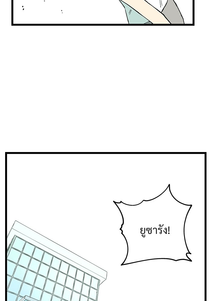 เกมอัปยศ - หน้า 24