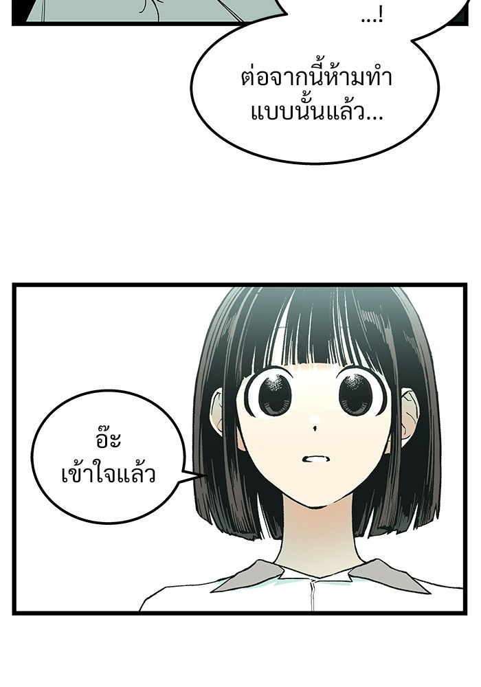 เกมอัปยศ - หน้า 33