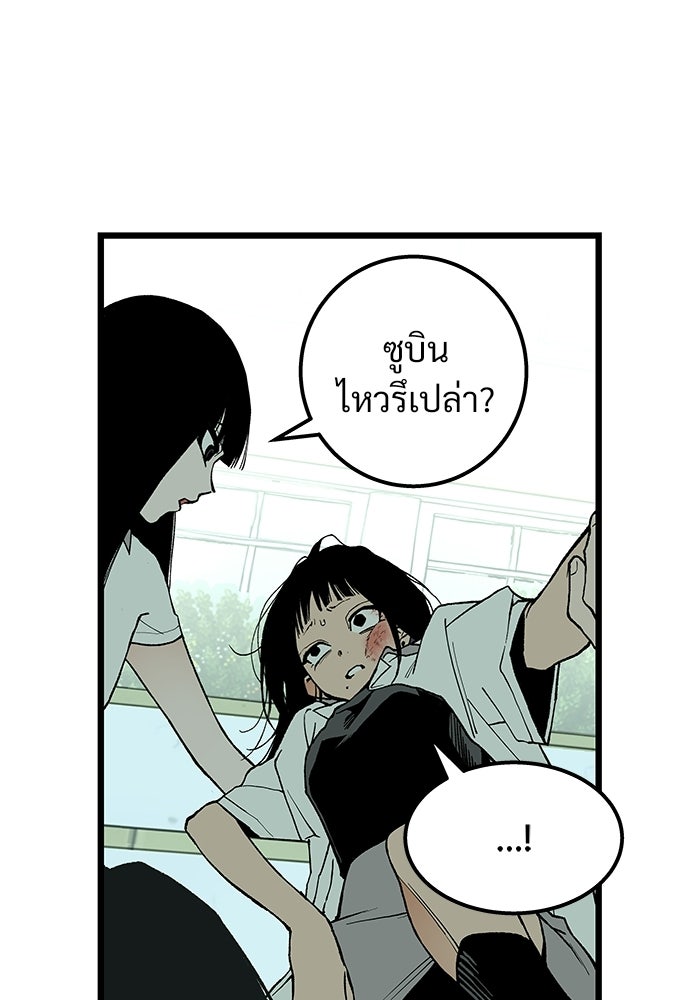 เกมอัปยศ - หน้า 34