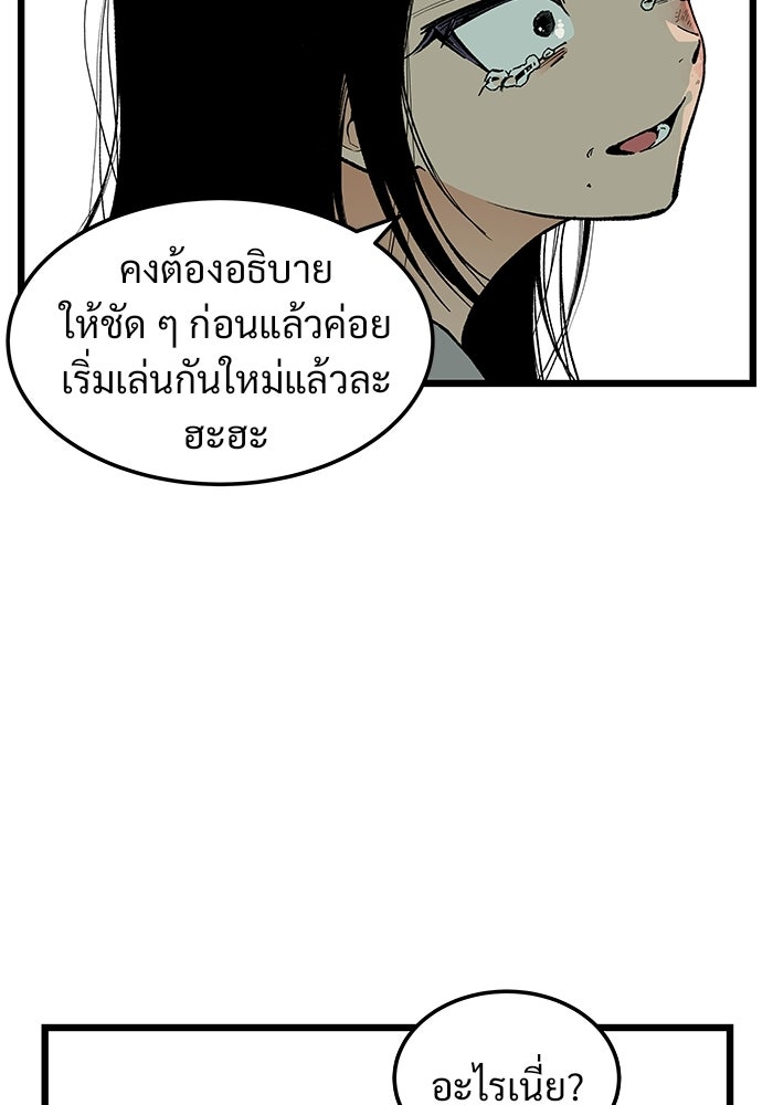 เกมอัปยศ - หน้า 37