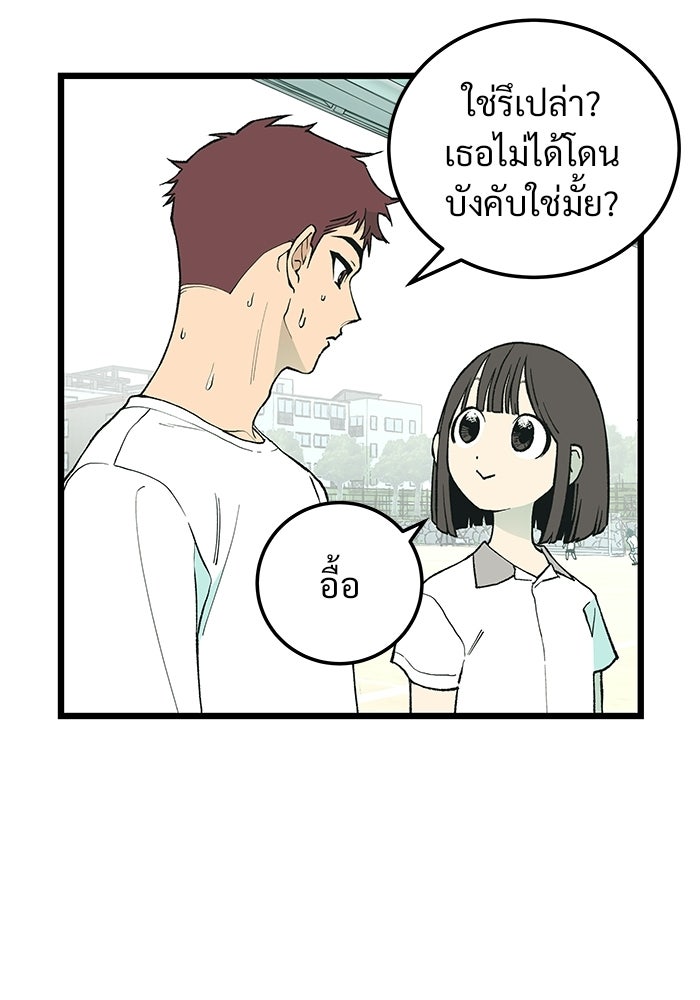 เกมอัปยศ - หน้า 40