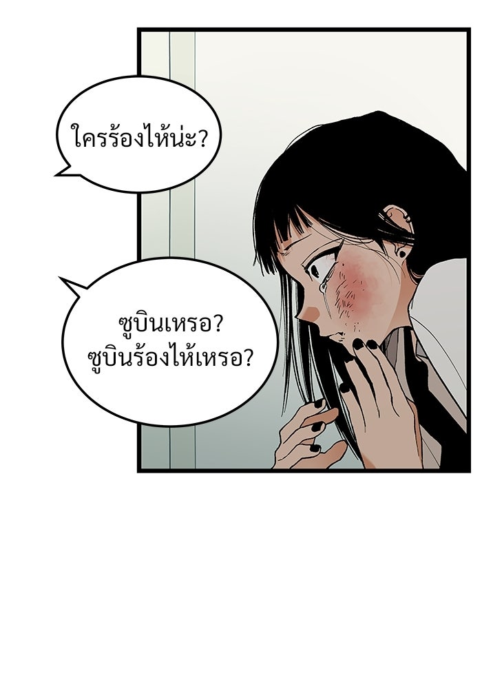 เกมอัปยศ - หน้า 48