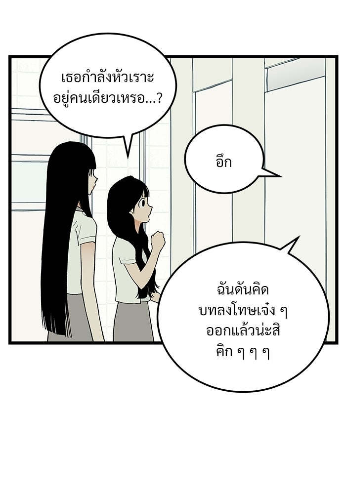 เกมอัปยศ - หน้า 51