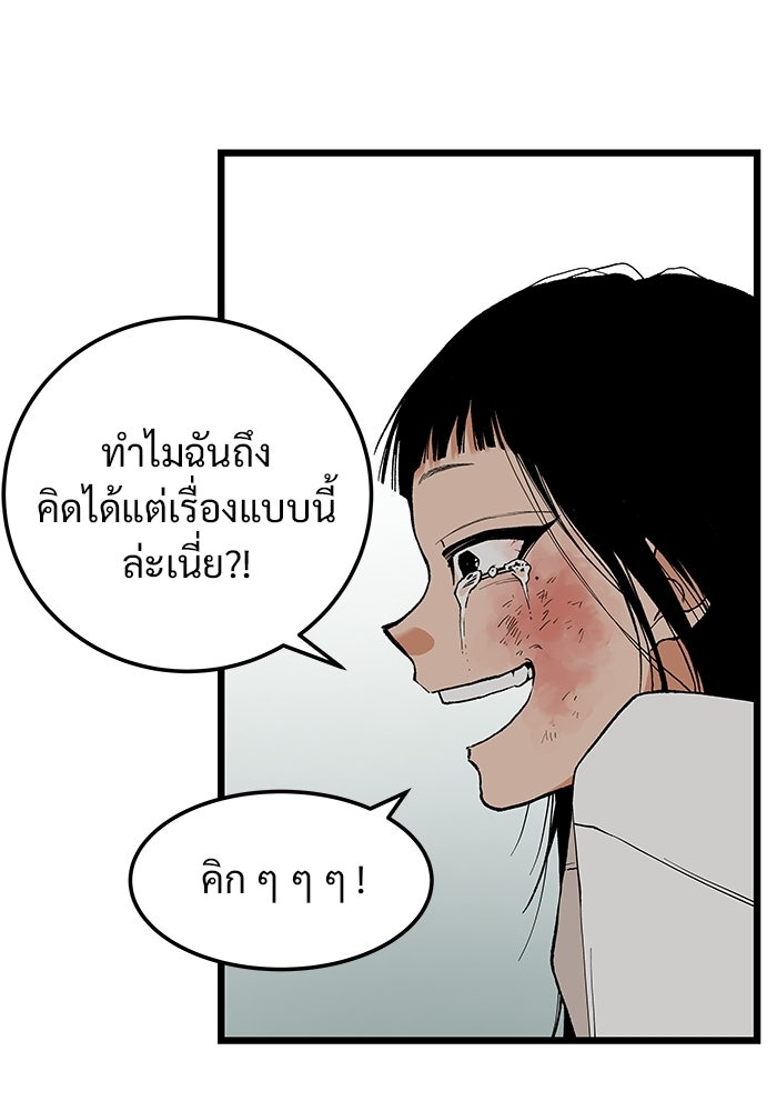 เกมอัปยศ - หน้า 52