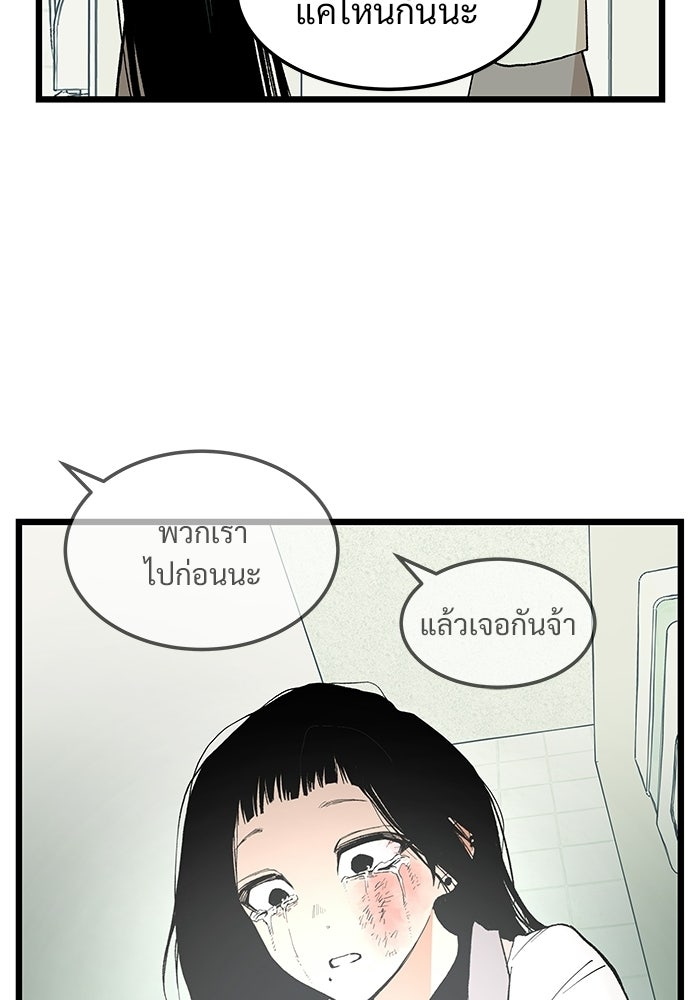 เกมอัปยศ - หน้า 54