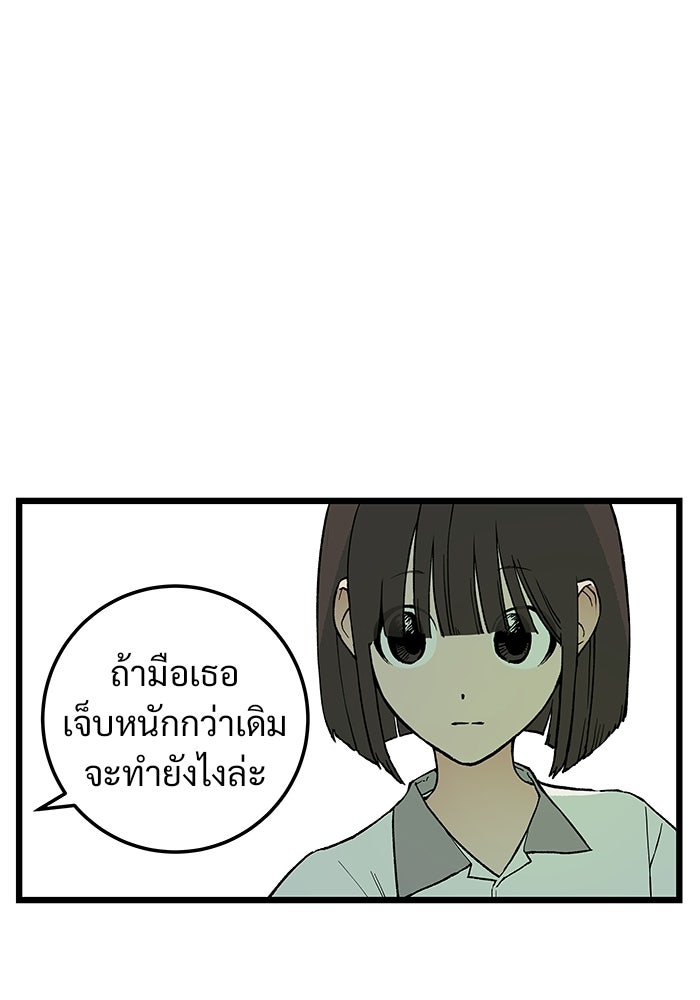 เกมอัปยศ - หน้า 60