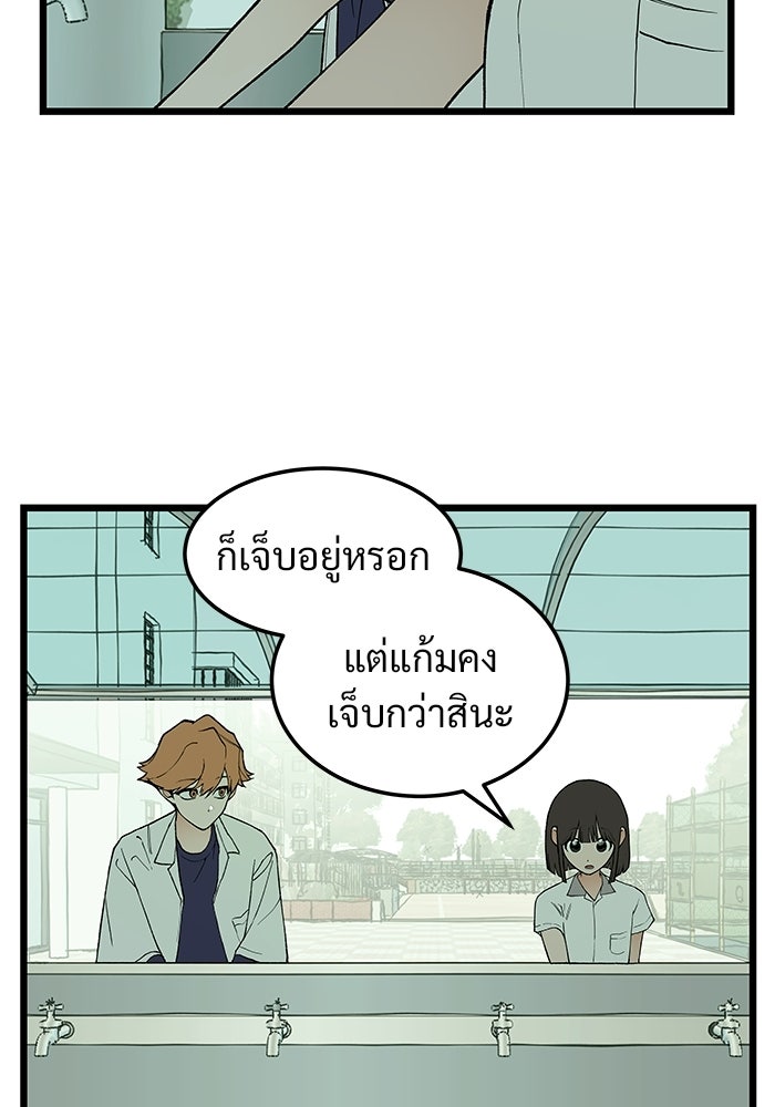 เกมอัปยศ - หน้า 62