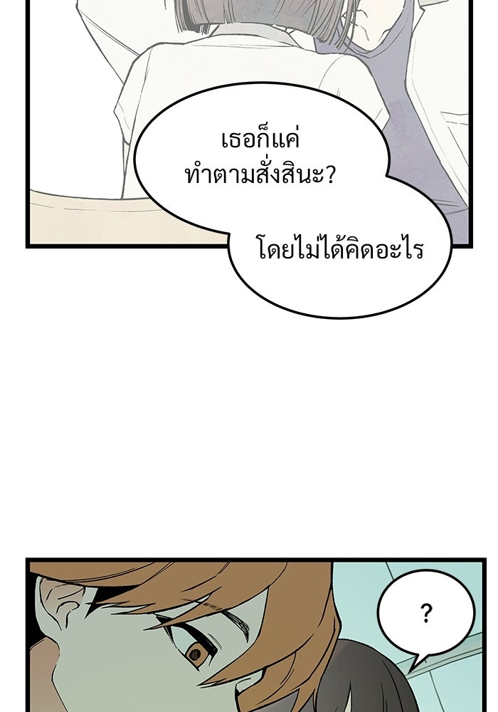 เกมอัปยศ - หน้า 65