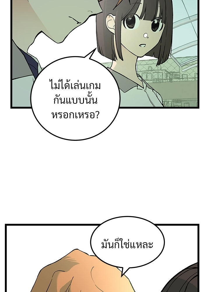 เกมอัปยศ - หน้า 66