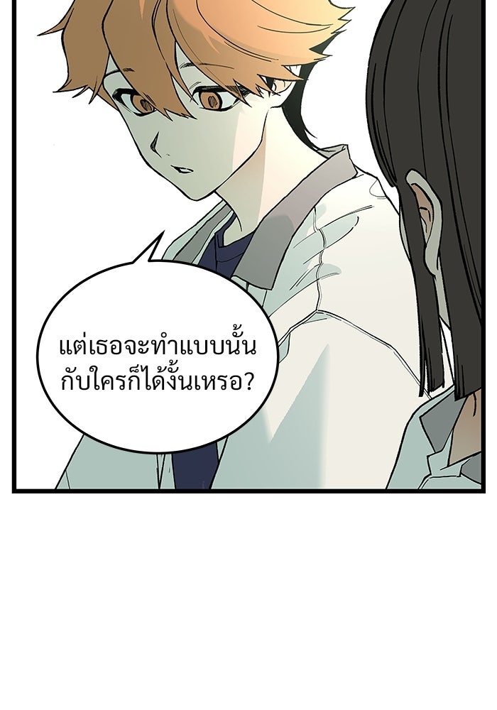 เกมอัปยศ - หน้า 67