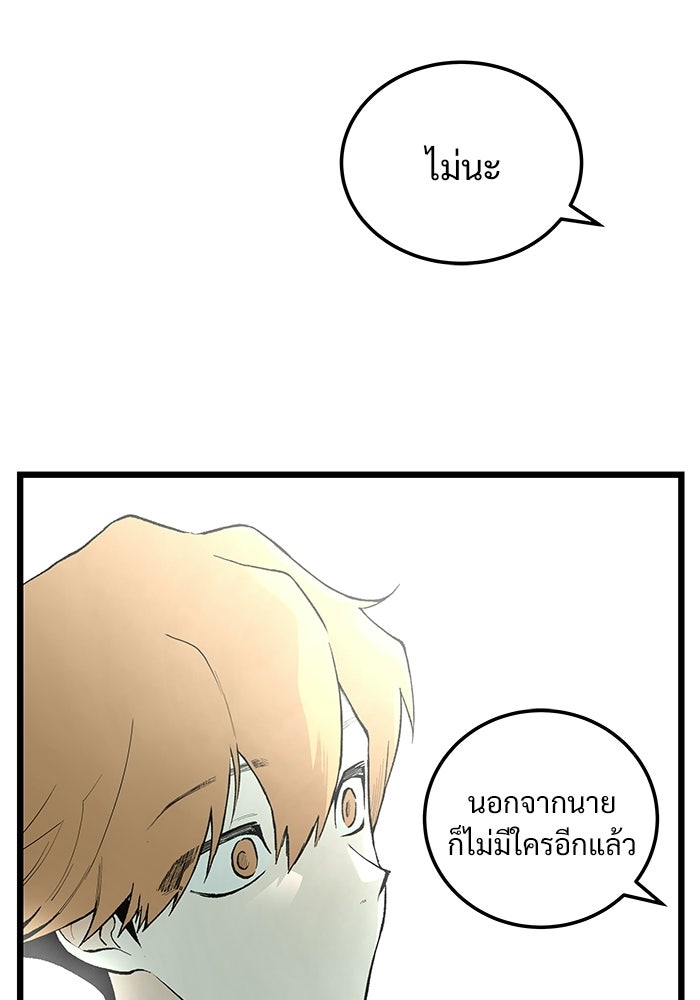 เกมอัปยศ - หน้า 68
