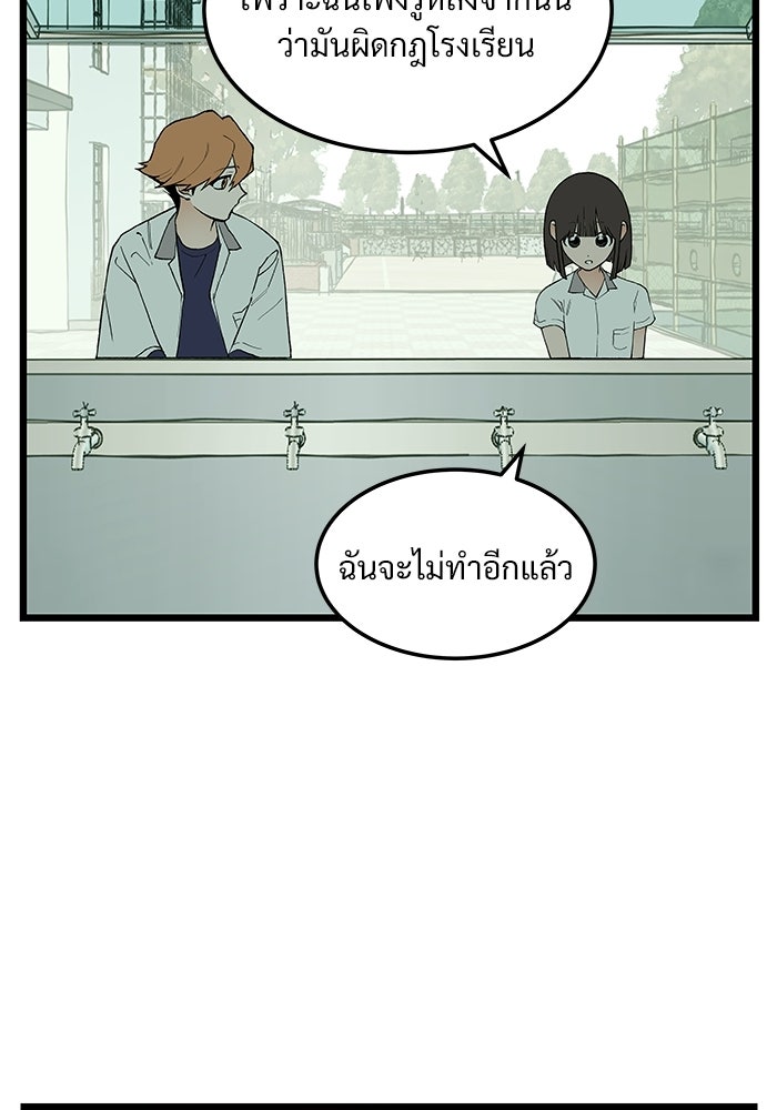 เกมอัปยศ - หน้า 70