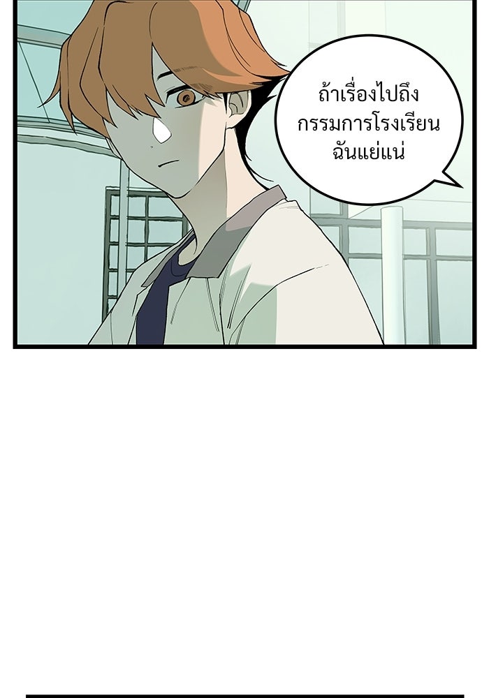 เกมอัปยศ - หน้า 71