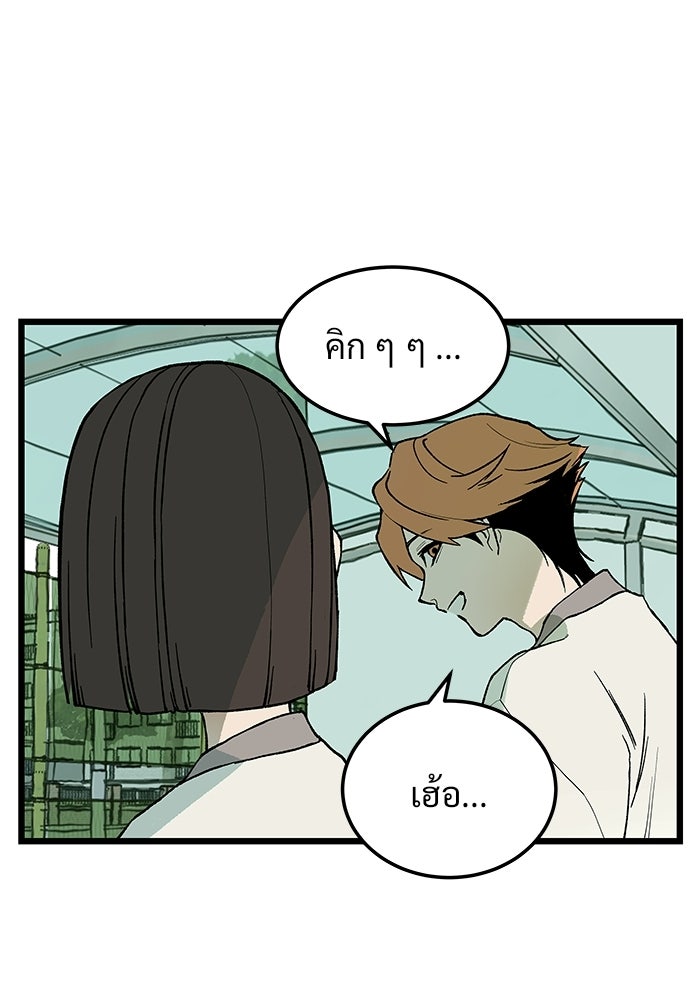 เกมอัปยศ - หน้า 73