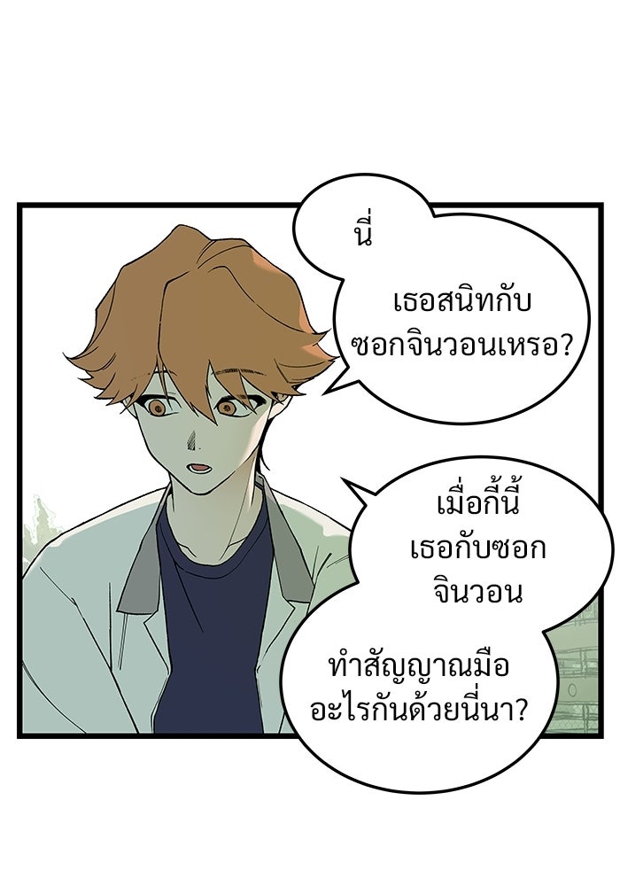 เกมอัปยศ - หน้า 75