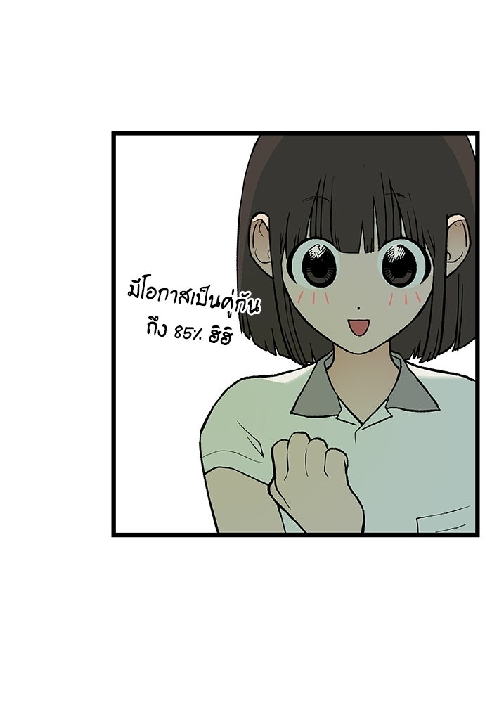 เกมอัปยศ - หน้า 78