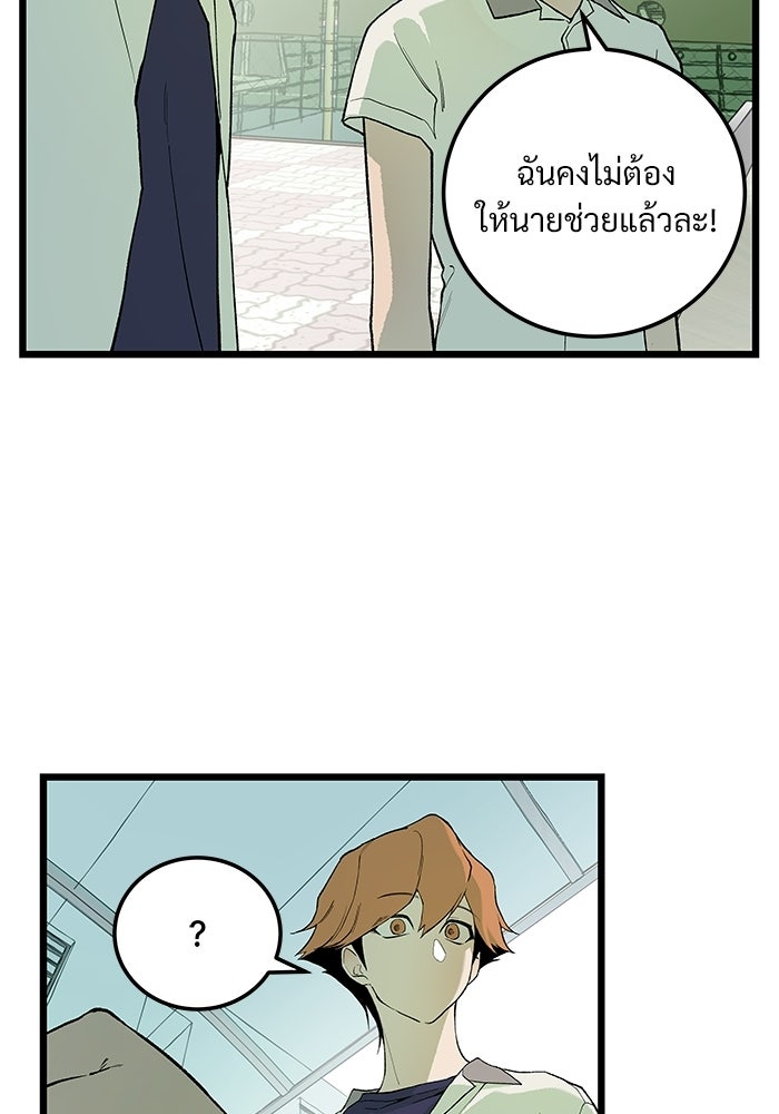 เกมอัปยศ - หน้า 12