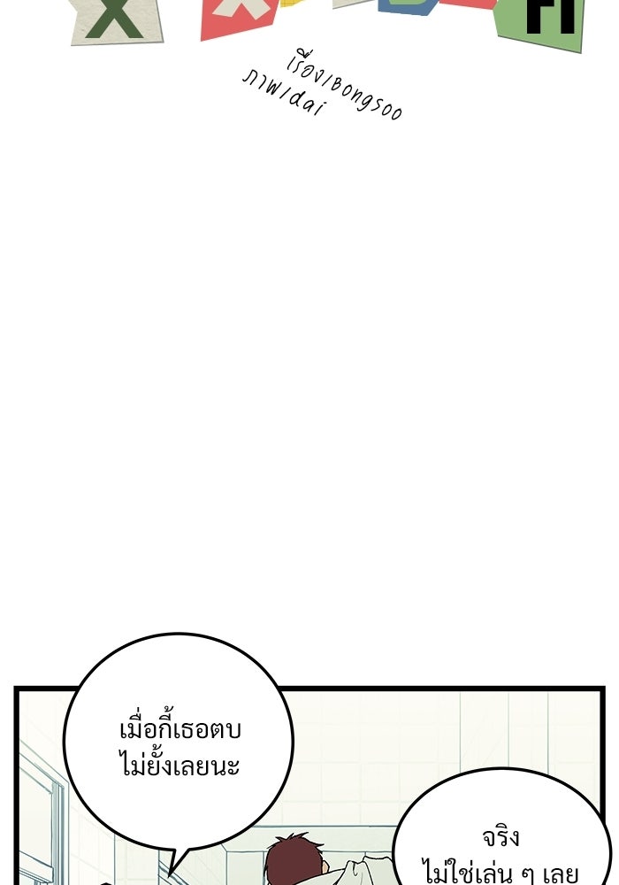เกมอัปยศ - หน้า 18