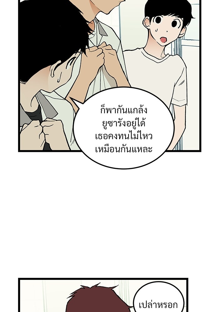 เกมอัปยศ - หน้า 20