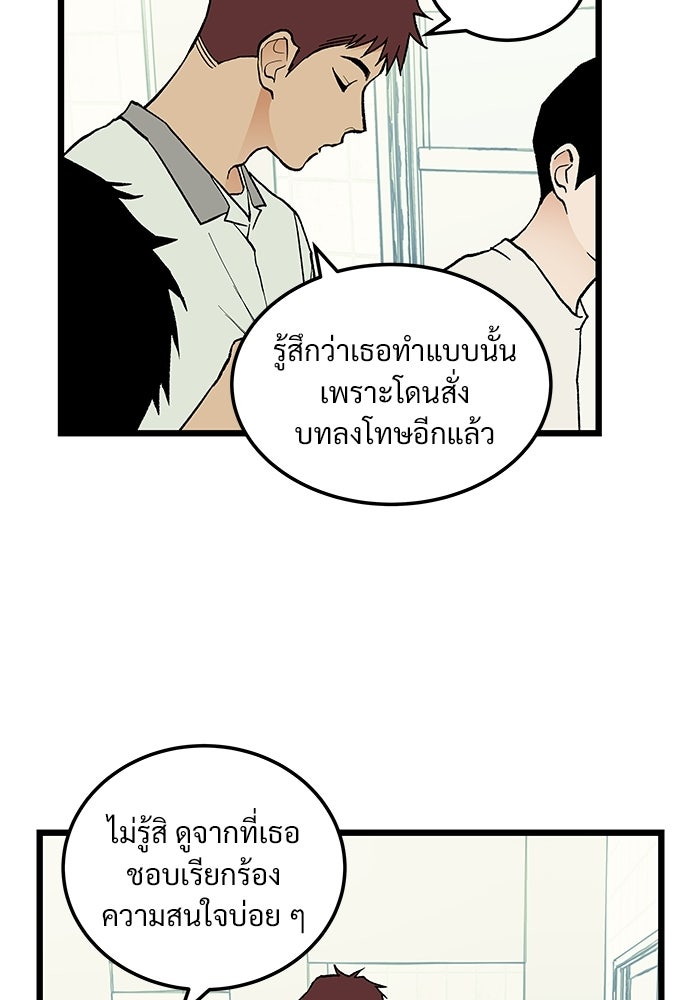 เกมอัปยศ - หน้า 21