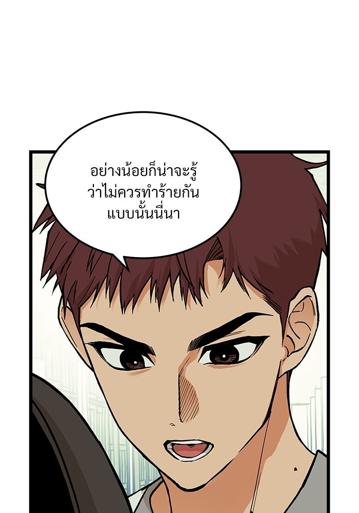 เกมอัปยศ - หน้า 28