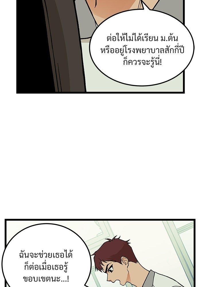 เกมอัปยศ - หน้า 29