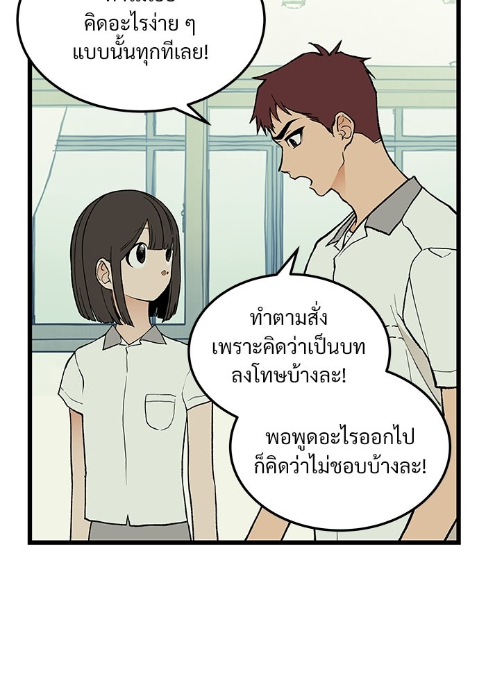 เกมอัปยศ - หน้า 35