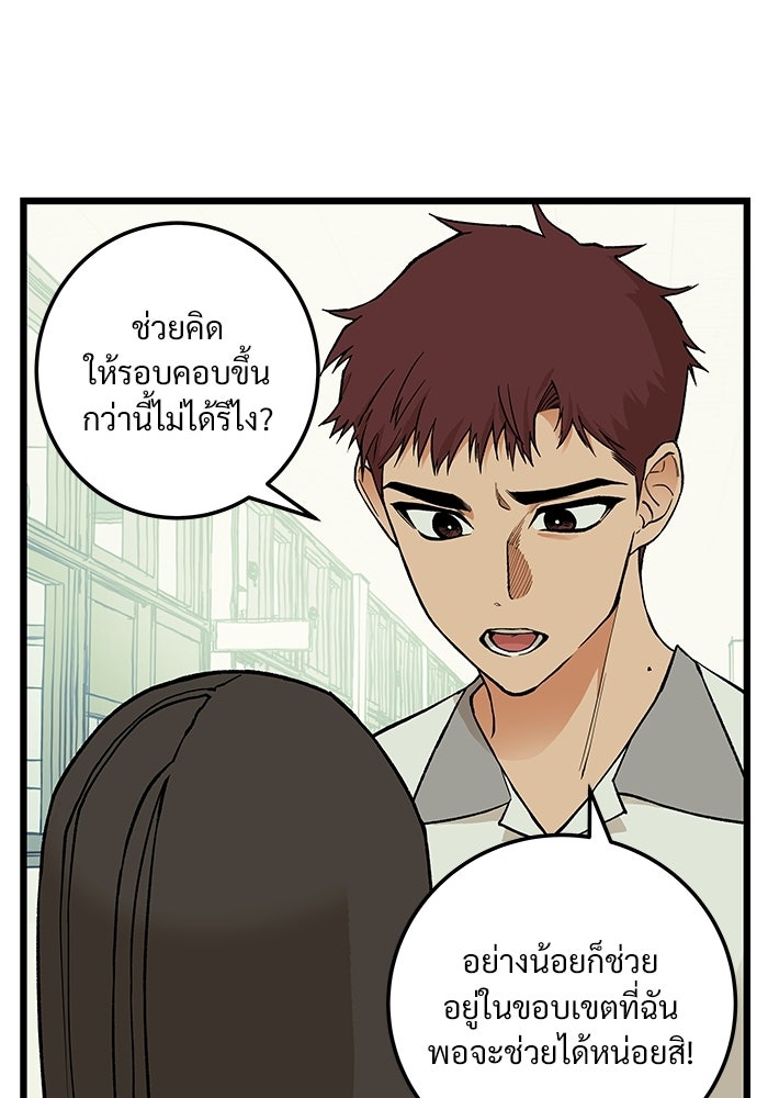 เกมอัปยศ - หน้า 36