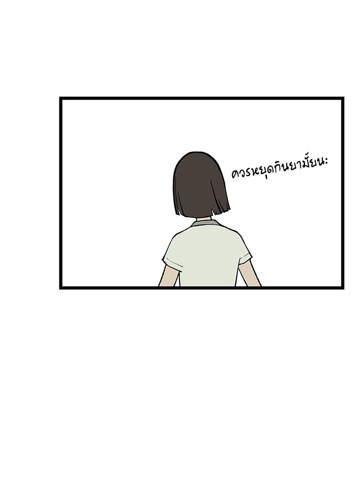 เกมอัปยศ - หน้า 44