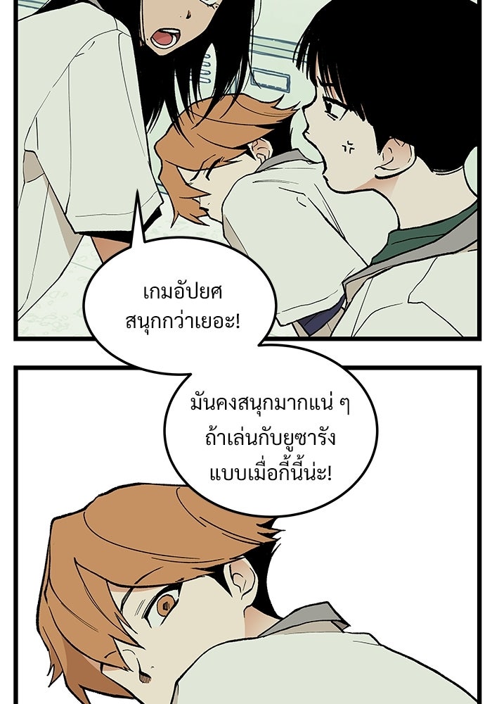 เกมอัปยศ - หน้า 60