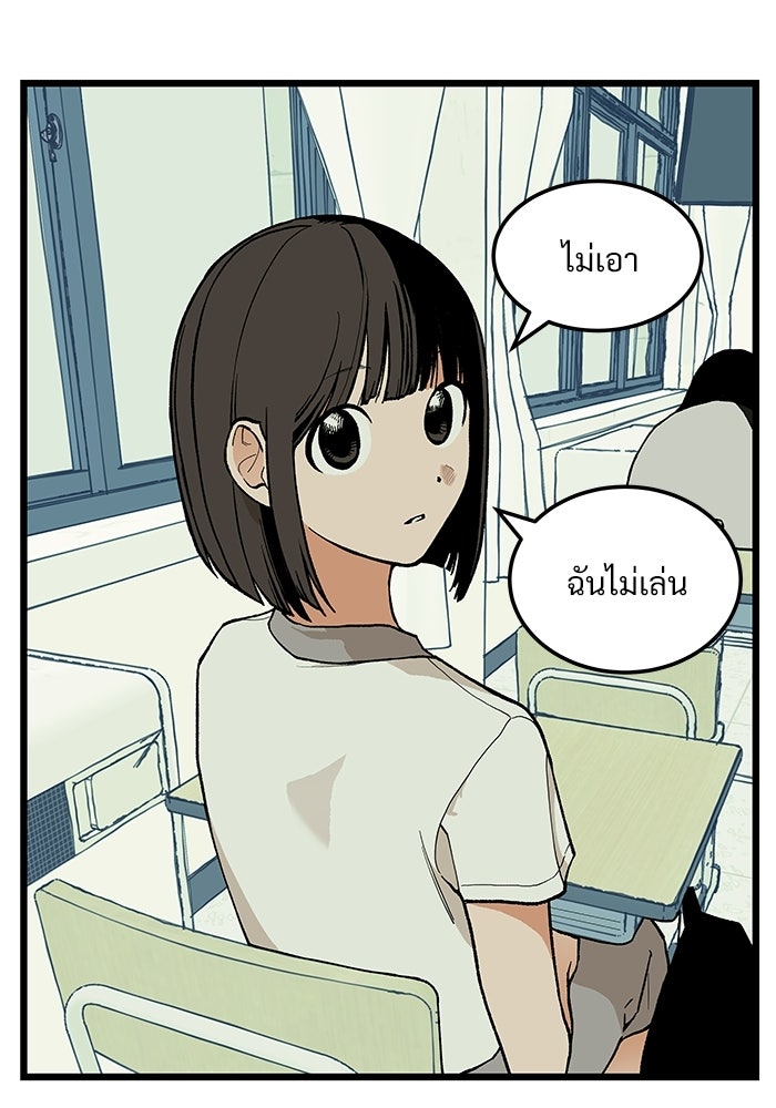 เกมอัปยศ - หน้า 67