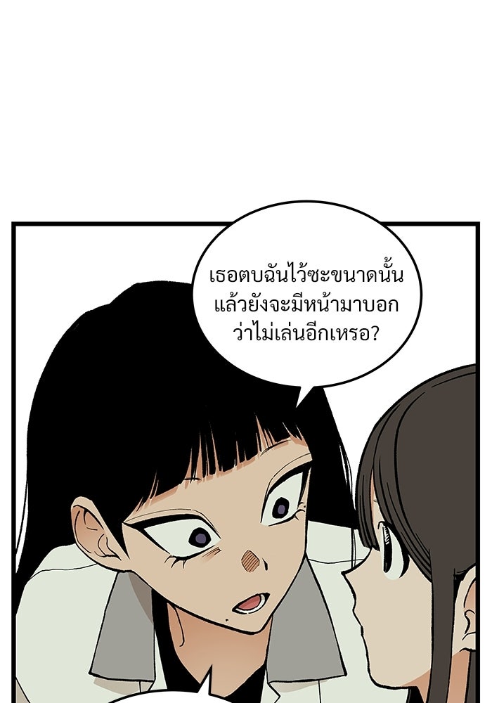 เกมอัปยศ - หน้า 70