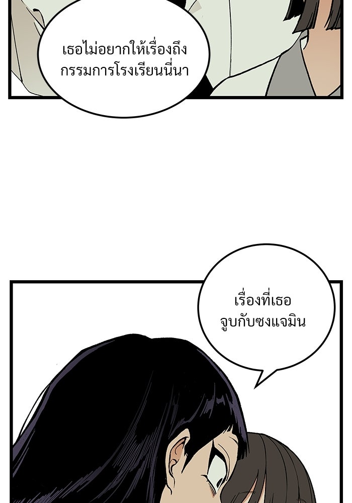 เกมอัปยศ - หน้า 71