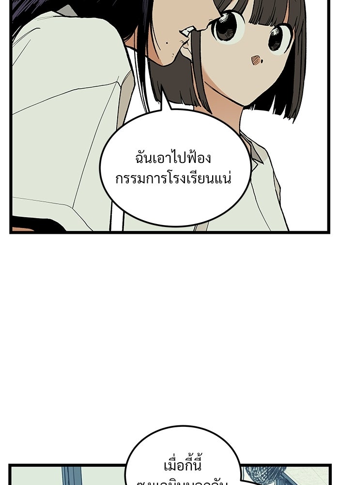 เกมอัปยศ - หน้า 72