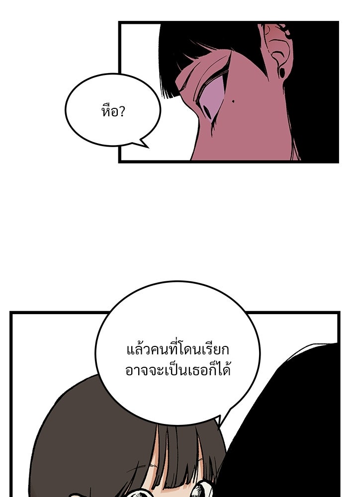 เกมอัปยศ - หน้า 74