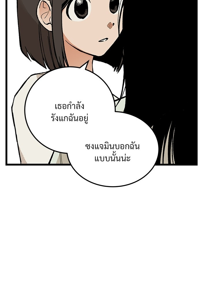 เกมอัปยศ - หน้า 75