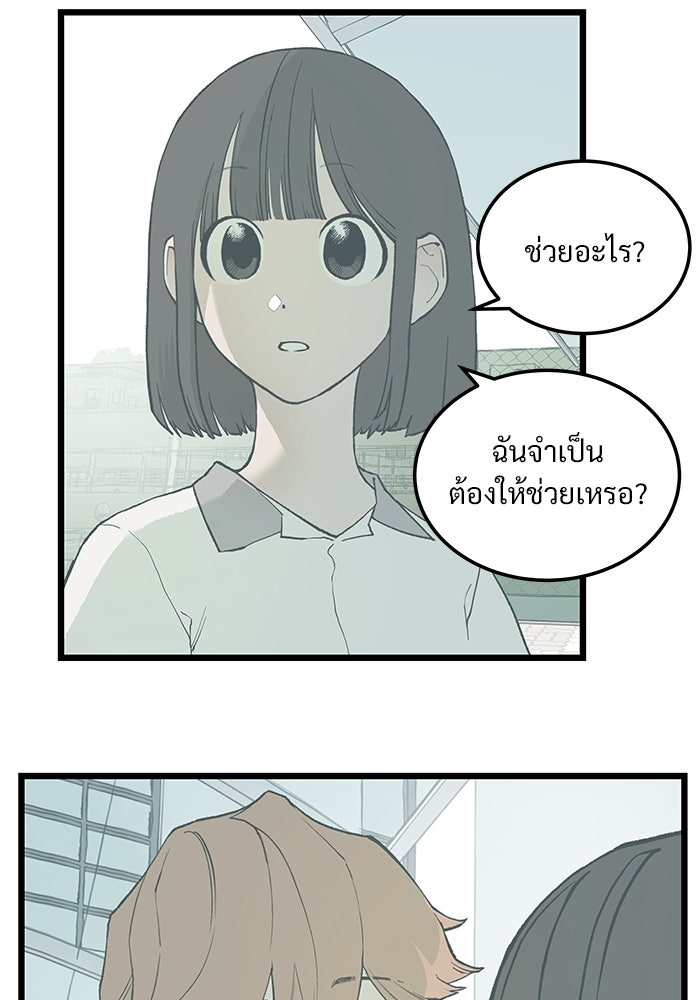 เกมอัปยศ - หน้า 77