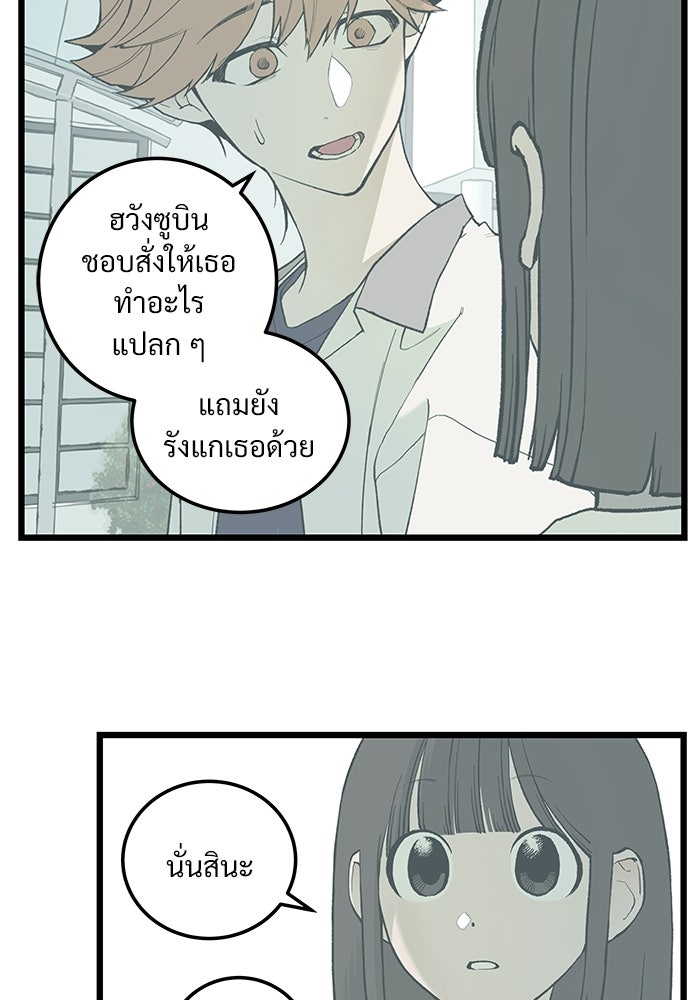 เกมอัปยศ - หน้า 78