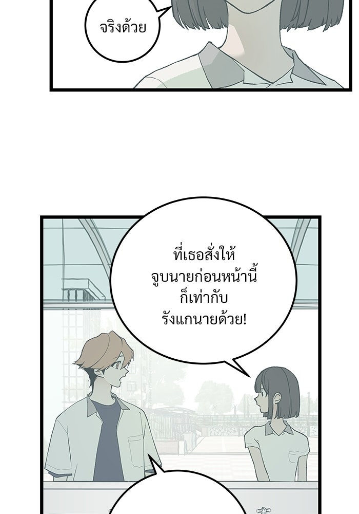 เกมอัปยศ - หน้า 79