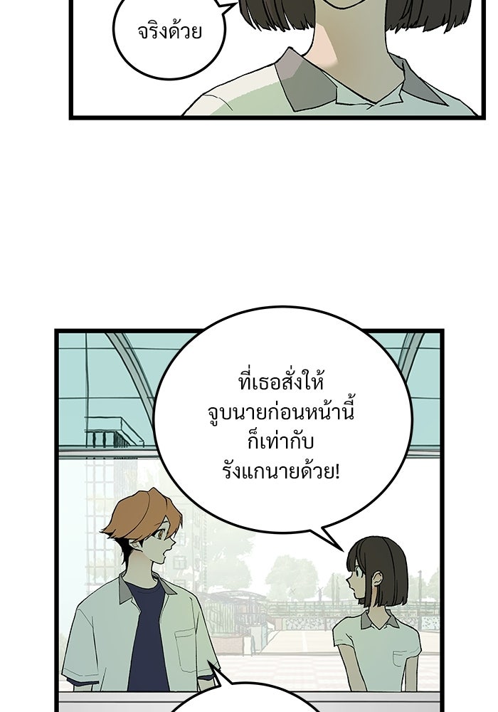 เกมอัปยศ - หน้า 8