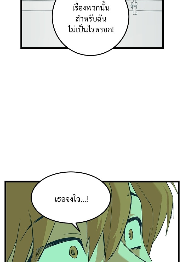 เกมอัปยศ - หน้า 80